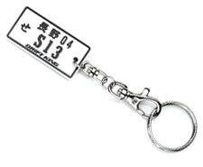 NRG KC-100-S13 NRG License Plate Key Chain for S13
